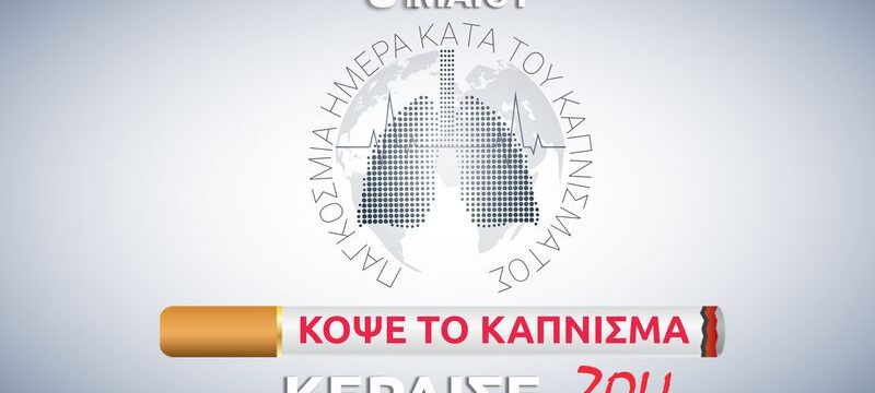 No tobaco day afisa[109879]