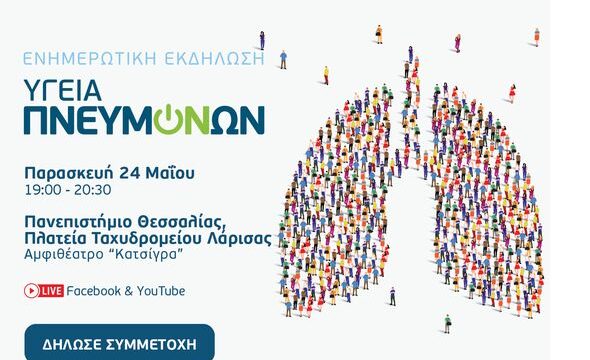 _Save_the_date_Λάρισα