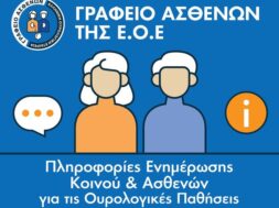 ΓΡΑΦΕΙΟ ΑΣΘΕΝΩΝ Ε.Ο.Ε._VISUAL