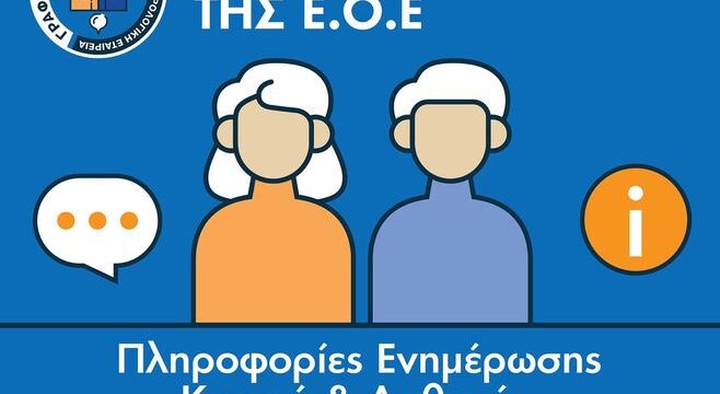 ΓΡΑΦΕΙΟ ΑΣΘΕΝΩΝ Ε.Ο.Ε._VISUAL