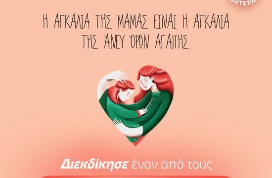 ΕΙΚΑΣΤΙΚΟ ΔΙΑΓΩΝΙΣΜΟΥ_ΠΑΓΚΟΣΜΙΑ ΗΜΕΡΑ ΜΗΤΕΡΑΣ