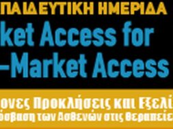 Ελληνική Ένωση Market Access_2η Εκπαιδευτική Ημερίδα