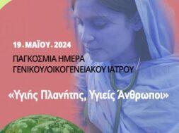 Παγκόσμια Ημέρα_ΟΙ_2024 αφισα b