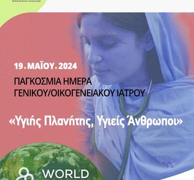 Παγκόσμια Ημέρα_ΟΙ_2024 αφισα b