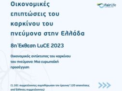 _8η Έκθεση LuCE_Greece