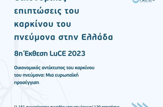 _8η Έκθεση LuCE_Greece