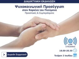_SAVE THE DATE – BREATH (ΥΠΟΣΤΗΡΙΚΤΕΣ)