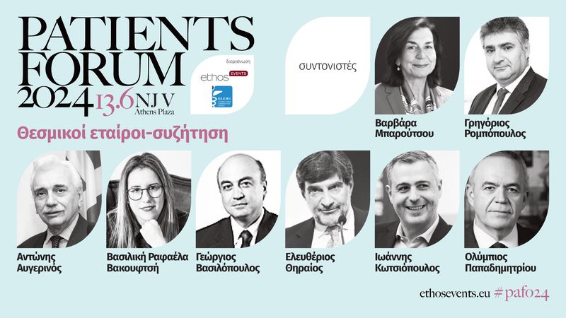 Patients Forum 2024: «Ασθενοκεντρική Τεκμηρίωση στη Λήψη Αποφάσεων για την Υγεία»