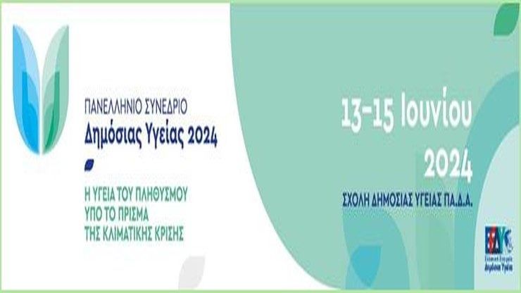 Πανελλήνιο Συνέδριο Δημόσιας Υγείας 2024: Η κλιματική κρίση στο επίκεντρο της Δημόσιας Υγείας