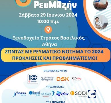 ΑΦΙΣΑ 6ο ΠΑΝΕΛΛΗΝΙΟ ΣΥΝΕΔΡΙΟ