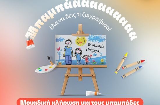 ΕΙΚΑΣΤΙΚΟ ΔΙΑΓΩΝΙΣΜΟΥ_ΗΜΕΡΑ ΠΑΤΕΡΑ