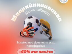 ΕΙΚΑΣΤΙΚΟ ΠΡΟΣΦΟΡΑΣ_ΗΜΕΡΑ ΠΑΤΕΡΑ