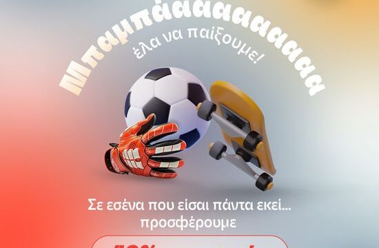 ΕΙΚΑΣΤΙΚΟ ΠΡΟΣΦΟΡΑΣ_ΗΜΕΡΑ ΠΑΤΕΡΑ