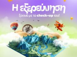 ΕΙΚΑΣΤΙΚΟ_ΠΑΙΔΙΚΑ CHECK UP