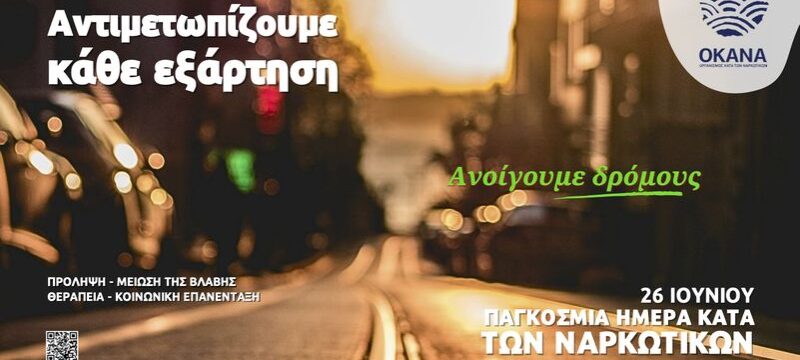 ΟΚΑΝΑ_ΑΦΙΣΑ_SITE_26Η ΙΟΥΝΙΟΥ