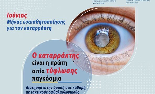 καταρράκτης