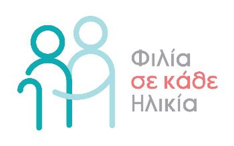 Φιλία σε κάθε Ηλικία του Ινστιτούτου Prolepsis με την ευγενική χορηγία του καφέ Λουμίδης® Παπαγάλος®