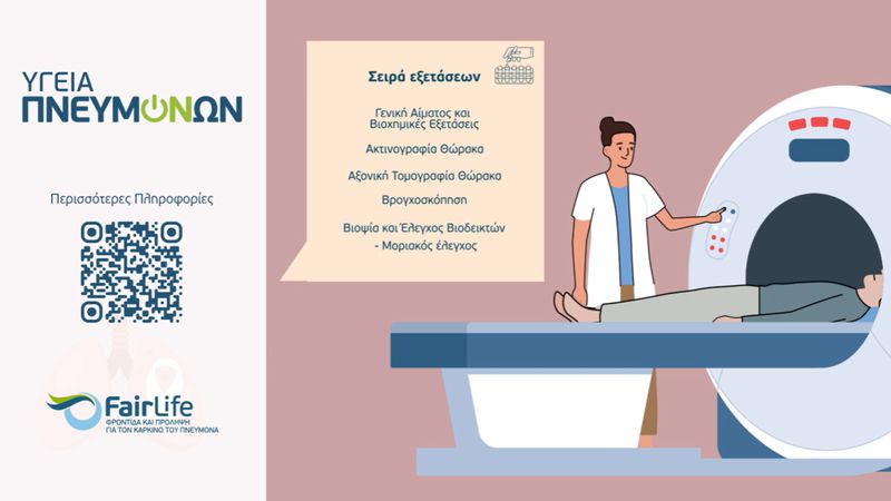 Νέο animation video της FairLife L.C.C. για την αξία της έγκαιρης διάγνωσης του καρκίνου του πνεύμονα