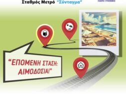 afisa-24-7-22-syntagma2