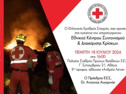 Πρόσκληση Κέντρου Διαχείρισης Κρίσεων B (1)-min (1)