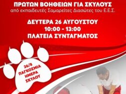 ΠΑΓΚΟΣΜΙΑ ΗΜΕΡΑ ΖΩΩΝ