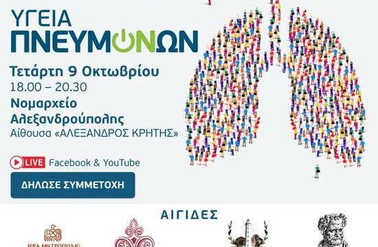 _FAIRLIFE_ΑΛΕΞΑΝΔΡΟΥΠΟΛΗ_SAVE THE DATE_ΑΙΓΙΔΕΣ
