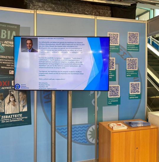 ΙΣΘ: Παρουσίαση της καθιερωμένης ετήσιας έρευνας του συλλόγου για τις υπηρεσίες υγείας