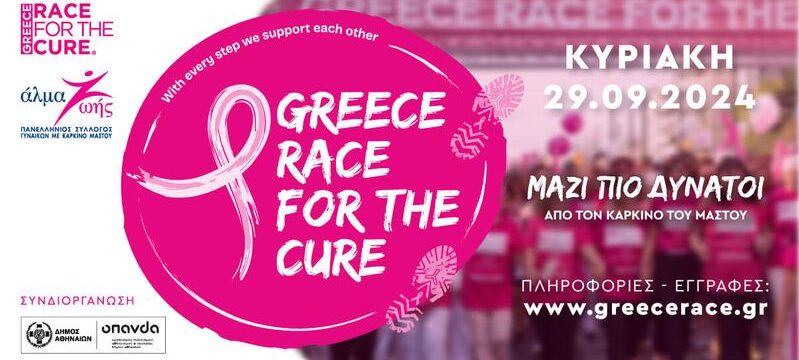 almazois_greece_race_for_the_cure_2024 (1200×600)