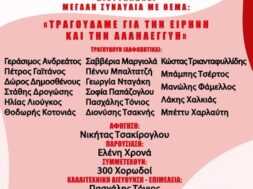 Αφίσα Συναυλίας 2024 (7)-min