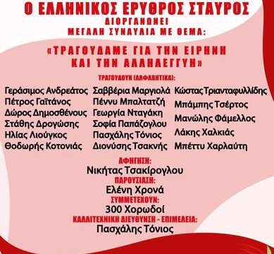 Αφίσα Συναυλίας 2024 (7)-min