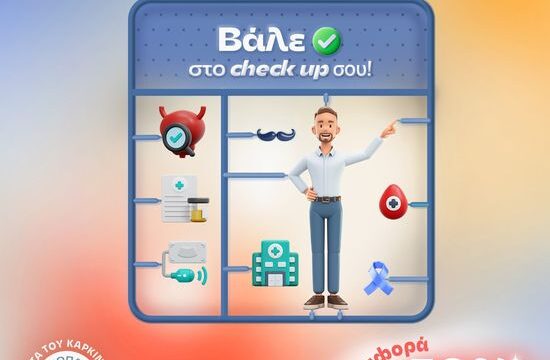 ΕΙΚΑΣΤΙΚΟ ΠΡΟΣΦΟΡΑΣ_healthUp PROSTATE