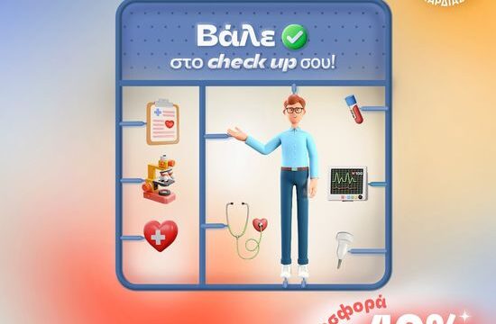 ΕΙΚΑΣΤΙΚΟ ΠΡΟΣΦΟΡΑΣ_ΠΑΓΚΟΣΜΙΑ ΗΜΕΡΑ ΚΑΡΔΙΑΣ