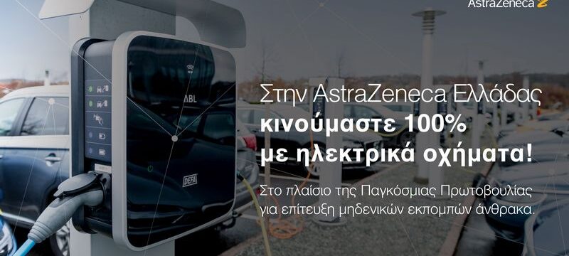 astrazeneca_campaign_climatechange_electriccar_keyvisual