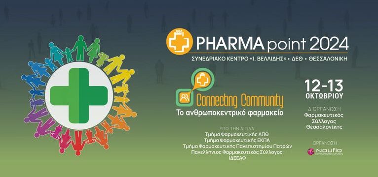 ΦΩΤΟ PHARMAPOINT 2024