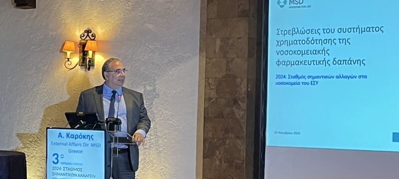 3ο Υβριδικό Φόρουμ με θέμα 2024 Σταθμός σημαντικών αλλαγών στα νοσοκομεία του