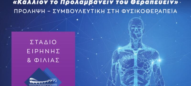 afisa 32o synedrio 2024