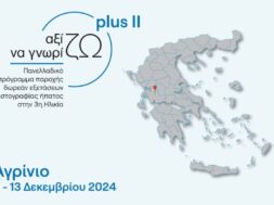 ΔΕΛΤΙΟ ΤΥΠΟΥ_Σύλλογος Προμηθέας_Στο Αγρίνιο Δωρεάν Πρόγραμμα Ελαστογραφίας Ήπατος για την Τρίτη Ηλικία