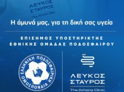 Ο ΛΕΥΚΟΣ ΣΤΑΥΡΟΣ _THE ATHENS CLINIC ΕΠΙΣΗΜΟΣ ΧΟΡΗΓΟΣ ΤΗΣ ΕΘΝΙΚΗΣ ΟΜΑΔΑΣ ΠΟΔΟΣΦΑΙΡΟΥ