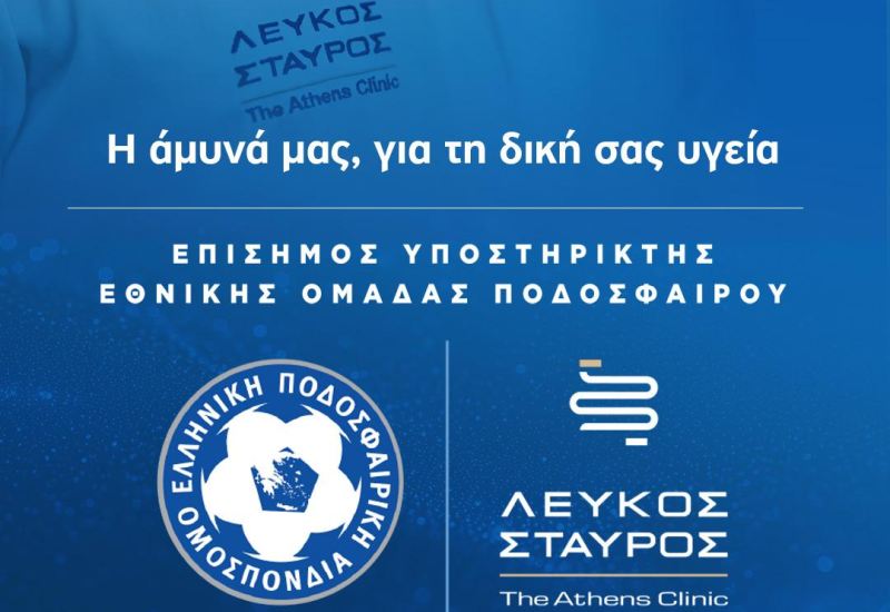 Ο ΛΕΥΚΟΣ ΣΤΑΥΡΟΣ: EΠΙΣΗΜΟΣ ΥΠΟΣΤΗΡΙΚΤΗΣ ΤΗΣ ΕΘΝΙΚΗΣ ΟΜΑΔΑΣ ΠΟΔΟΣΦΑΙΡΟΥ