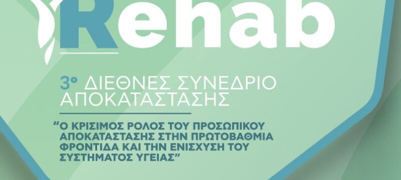 συνεδριο