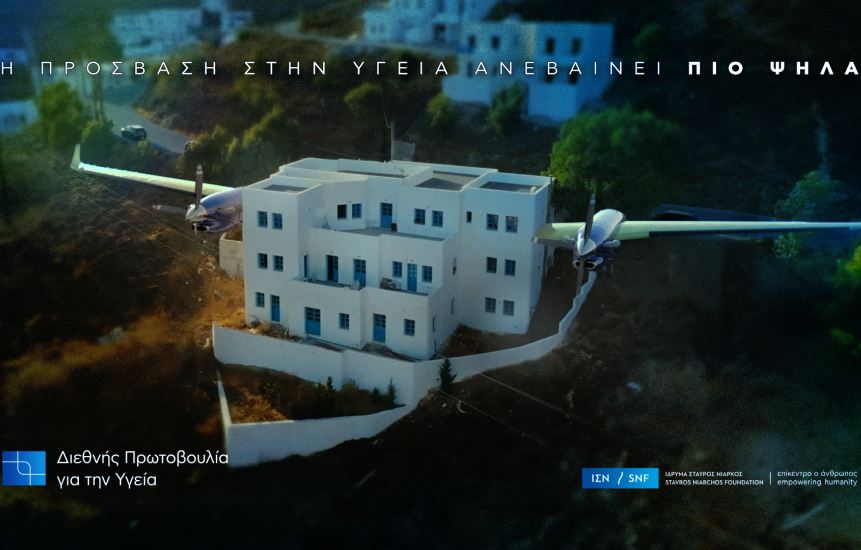 Το Ίδρυμα Σταύρος Νιάρχος (ΙΣΝ) ενισχύει τον στόλο αεροδιακομιδών του ΕΚΑΒ με ένα επιπλέον αεροσκάφος