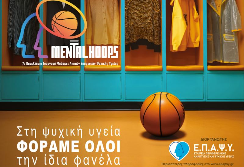 Μια άκρως μπασκετική ημέρα γεμάτη ενέργεια  και μηνύματα ψυχικής υγείας στο 7ο “Mental Hoops”!