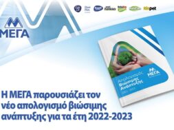 24_MEGA_Apologismos_1057x684