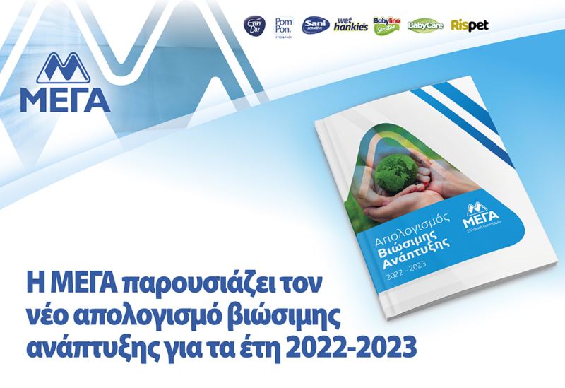 Η ΜΕΓΑ ΑΕ παρουσιάζει τον νέο απολογισμό βιώσιμης ανάπτυξης για τα έτη 2022-2023!