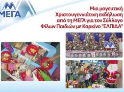 24_MEGA_ELPIDA_1920x1268