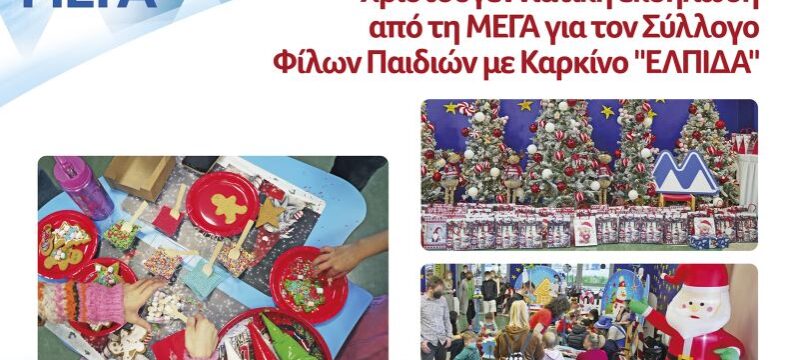 24_MEGA_ELPIDA_1920x1268