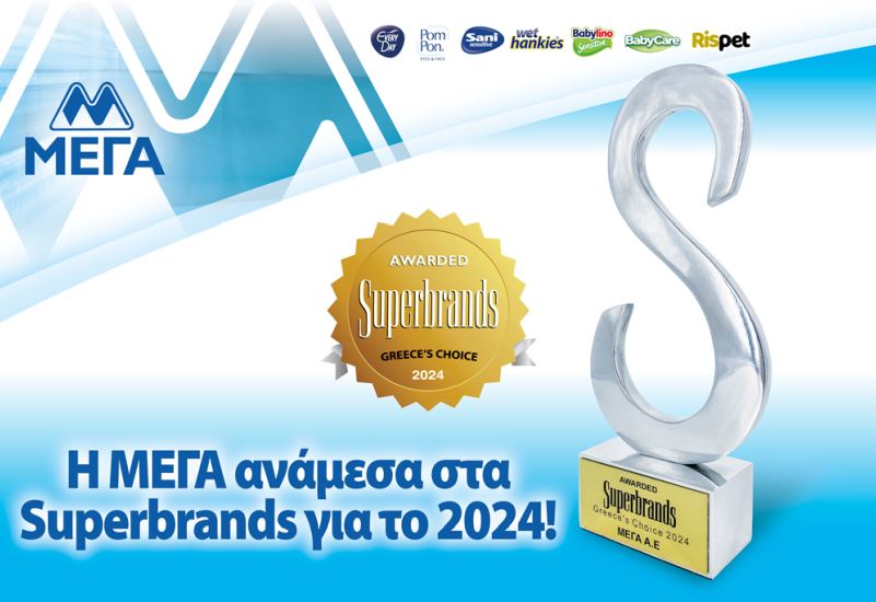 Η ΜΕΓΑ ανάμεσα στα Superbrands για το 2024!