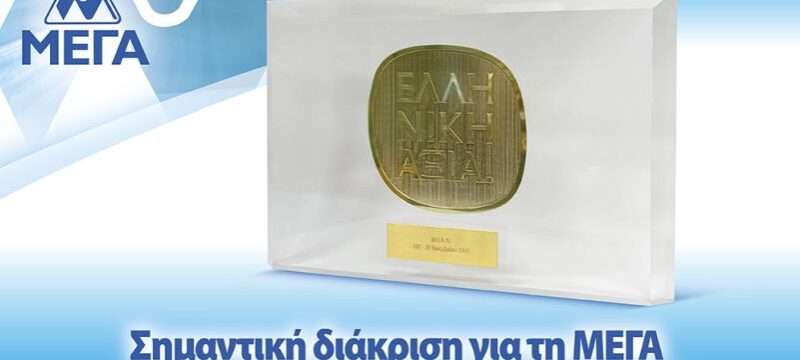 MEGA_Elliniki_Axia_GR_1057x684_24