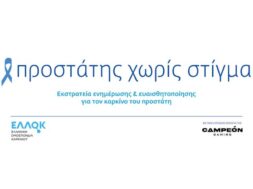 PROSTATIS_XORIS_STIGMA_2022