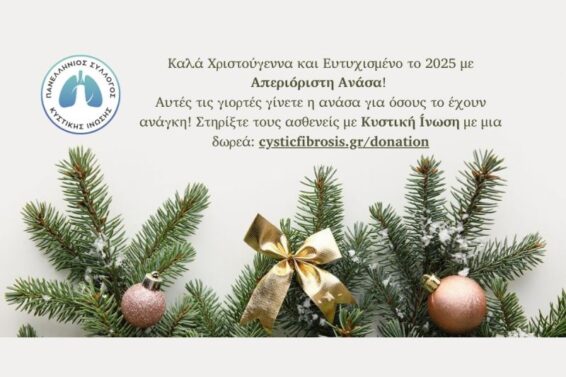 kala-xristougenna-CF
